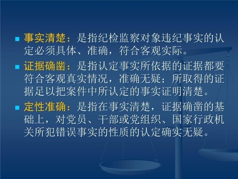 纪检监察案件检查讲道客巴巴义资料讲解_第5页