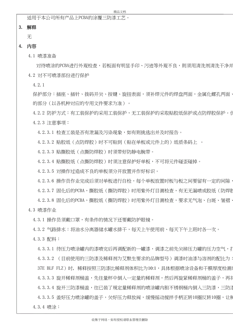 三防漆涂覆通用工艺培训资料_第4页