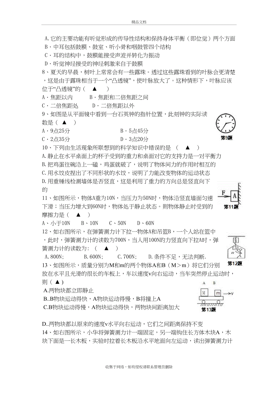 七年级下科学期中卷上课讲义_第3页