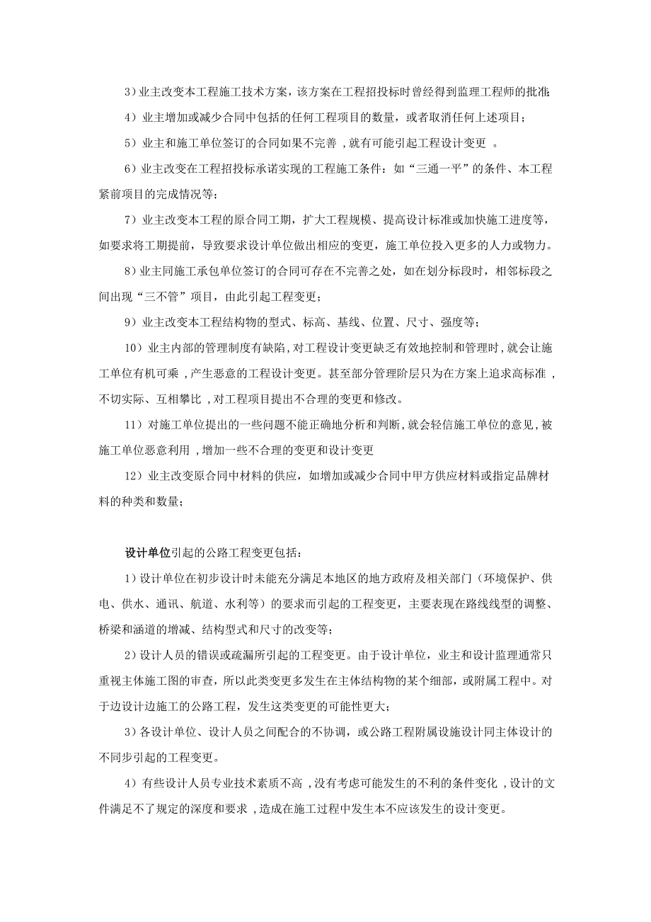 减少设计变更座谈准备资料.doc_第2页