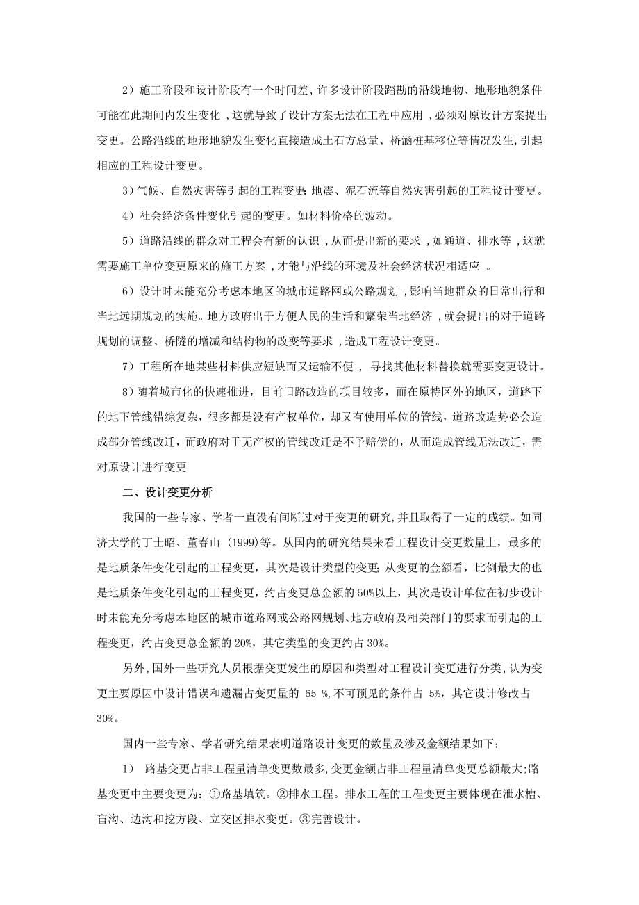 减少设计变更座谈准备资料.doc_第5页