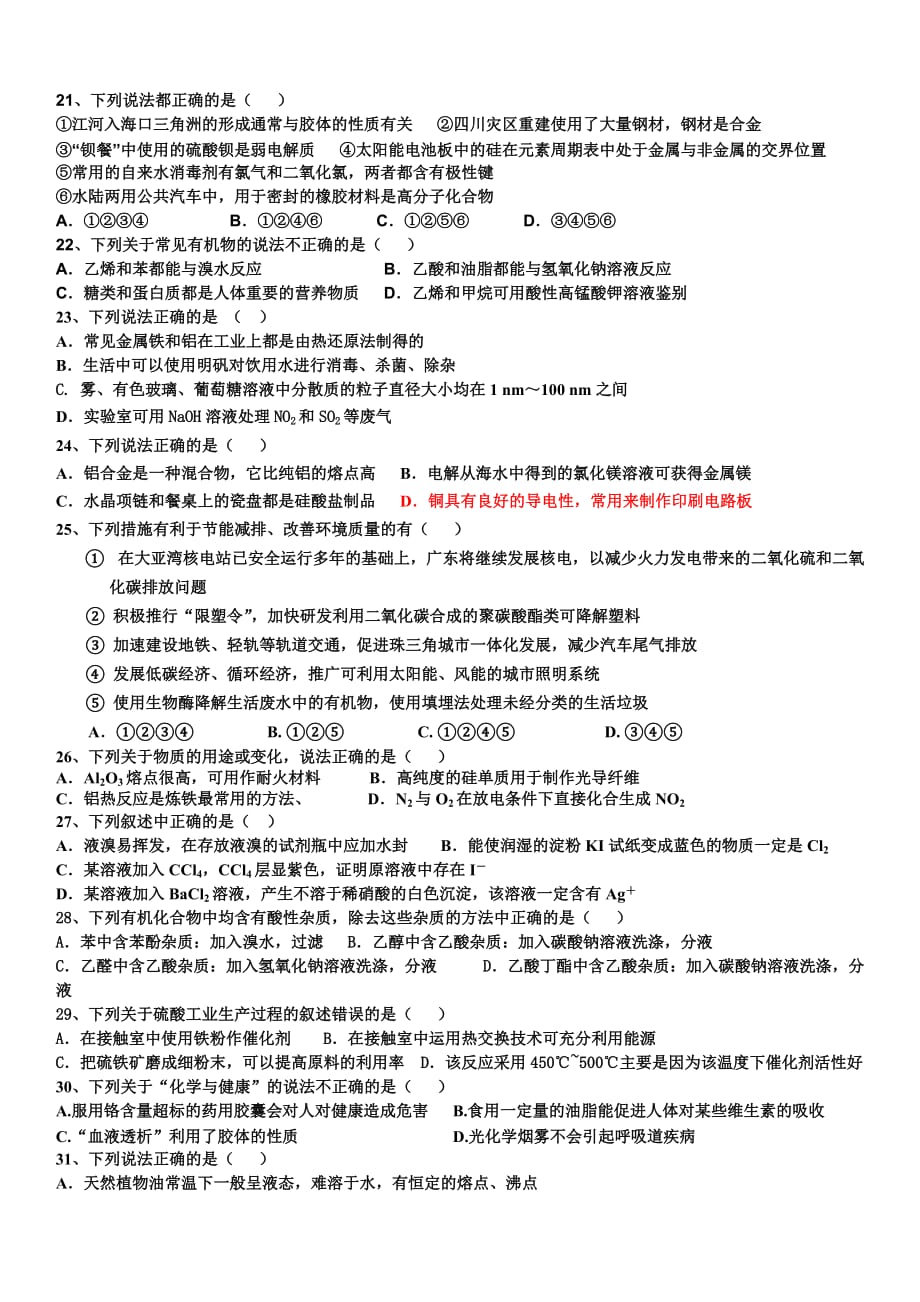 高考化学常识题.doc_第3页