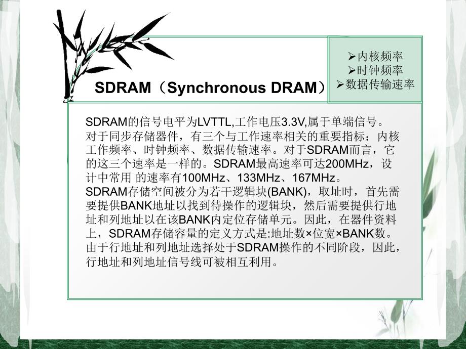 内存知识概述培训讲学_第4页