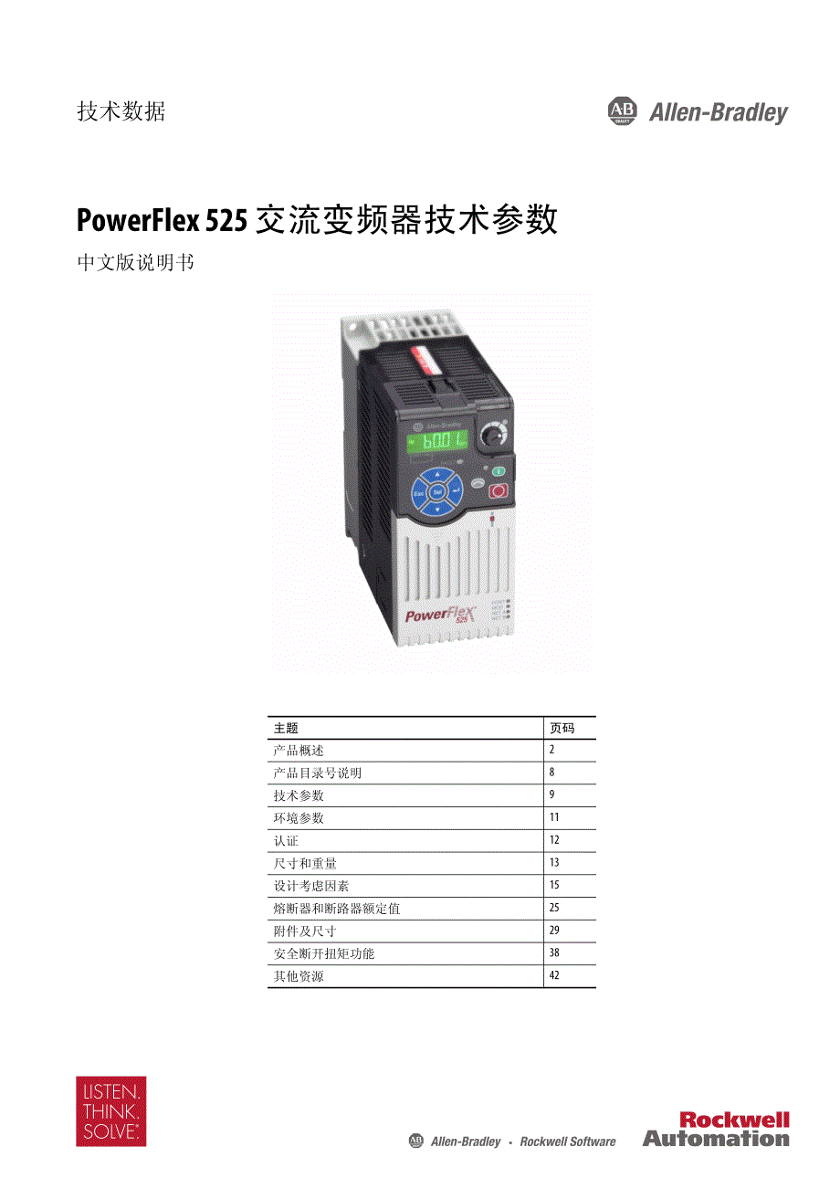 PF525变频器技术手册.pdf_第1页