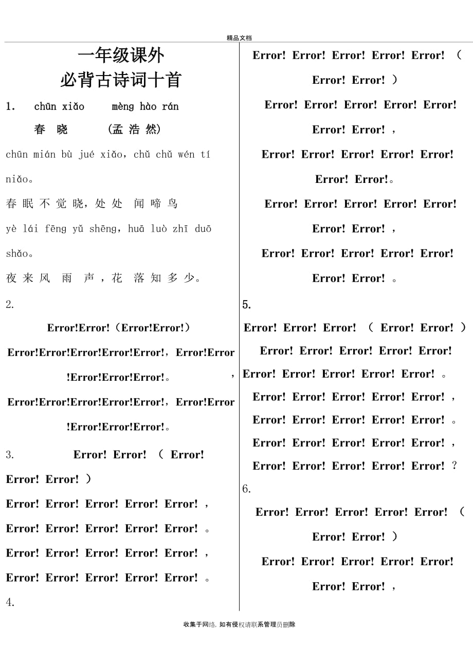 竖排一年级下期小学生必背古诗20首(加拼音)培训讲学_第2页