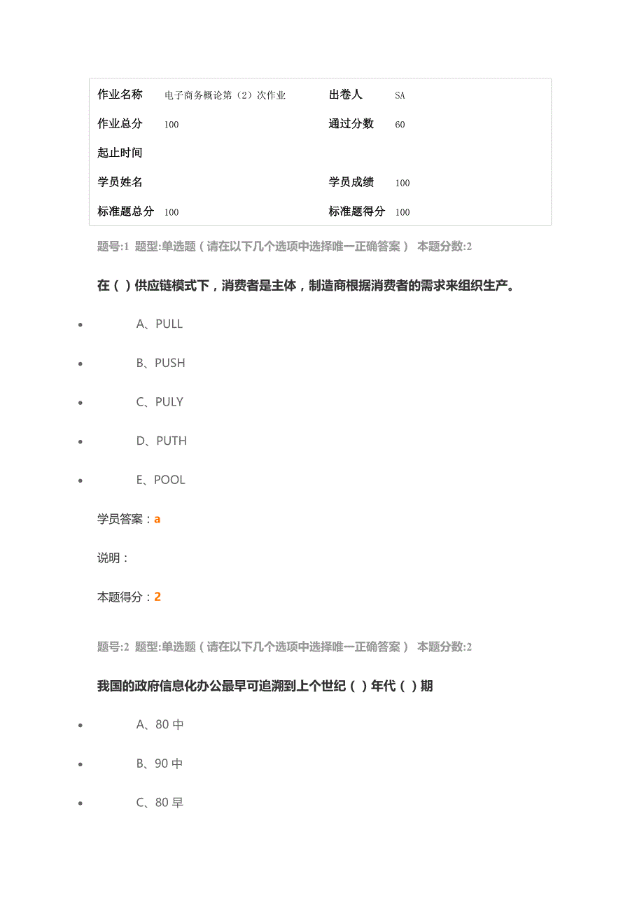 南大-电子商务概论第(2)次作业.doc_第1页