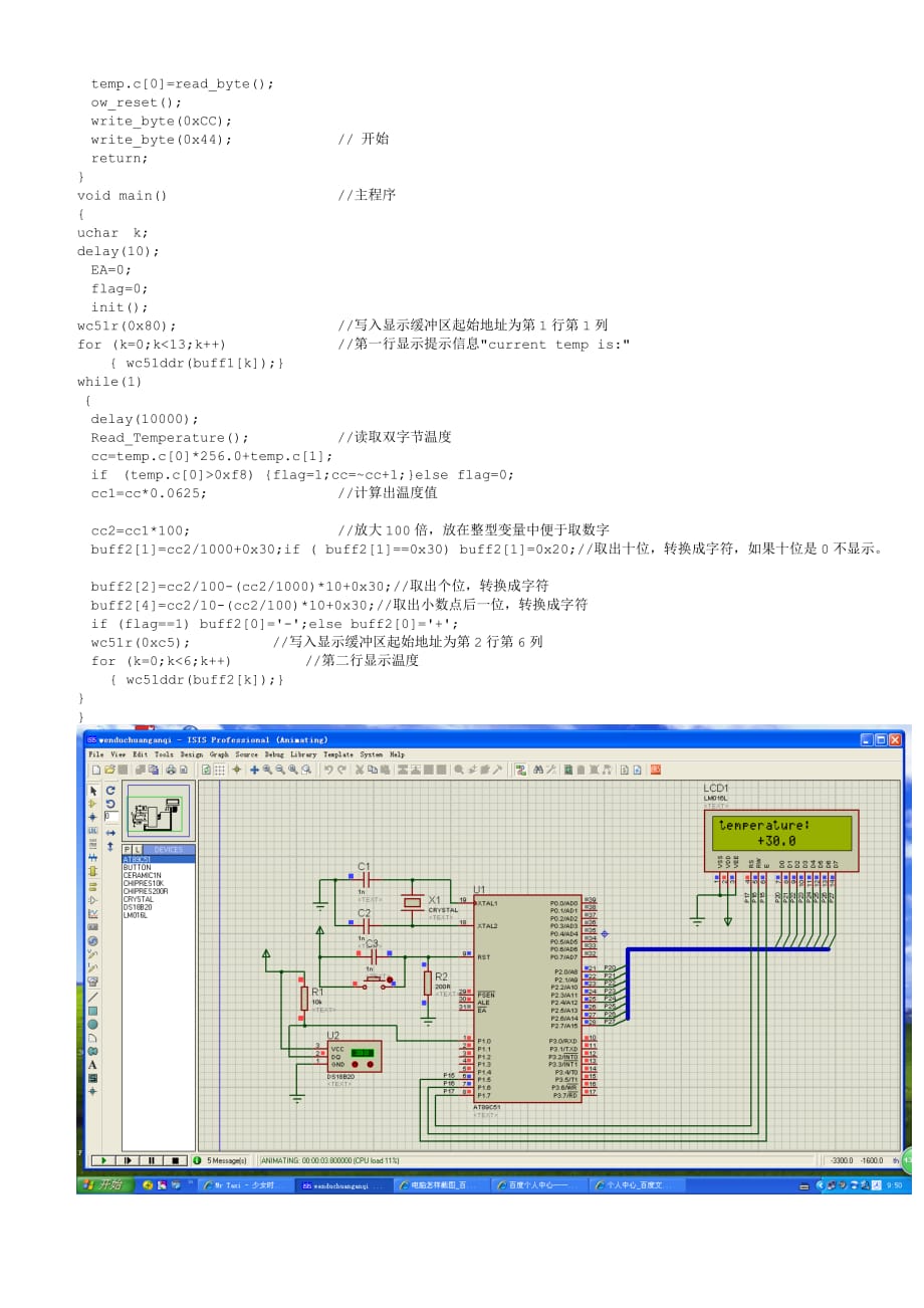 基于AT89C51,DS18B20和1602液晶屏的温度传感器.doc_第3页