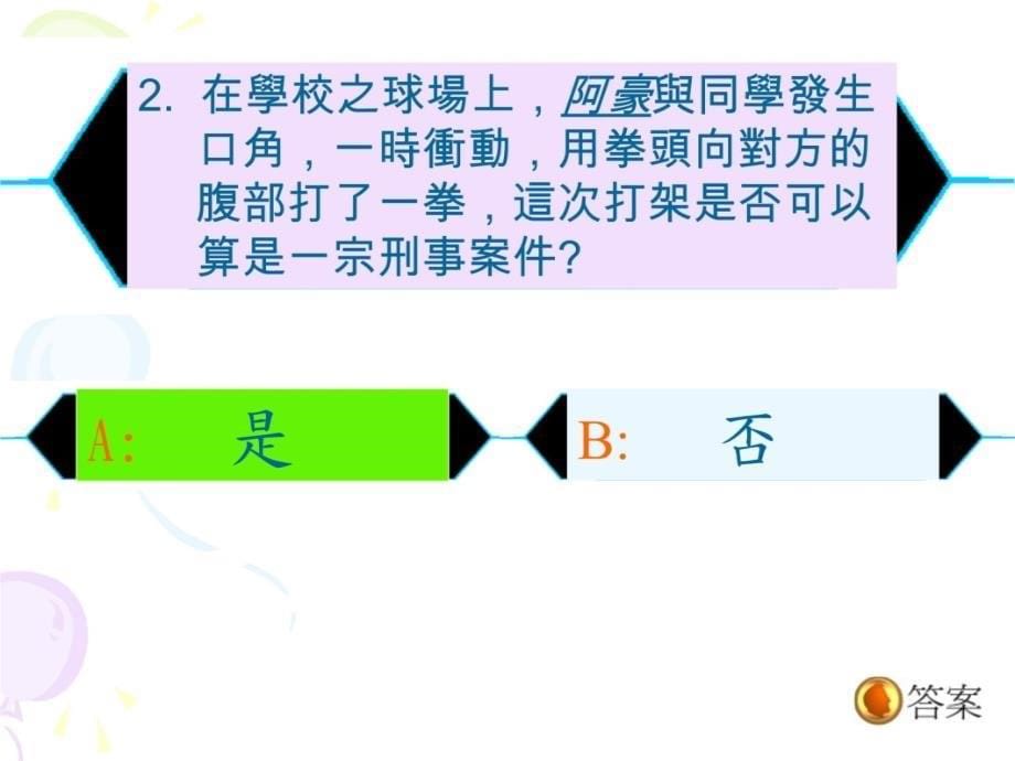 七宗罪青少年犯罪陷阱与后果教程文件_第5页