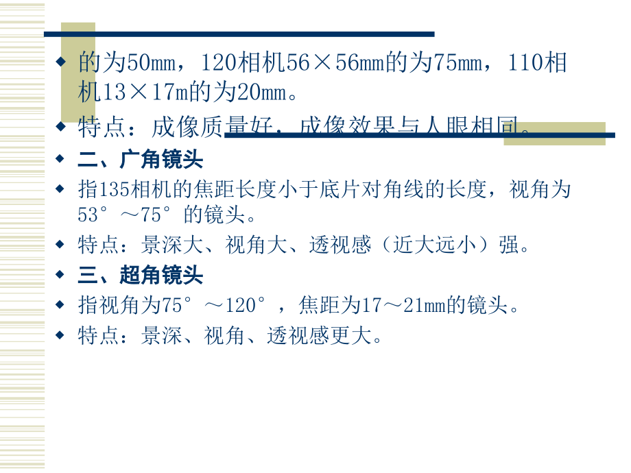 摄影基础讲义讲解材料_第3页