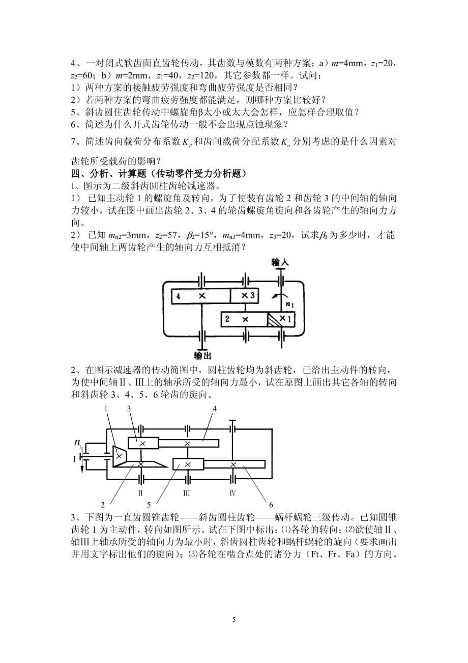 机械设计复习题(十).pdf_第5页