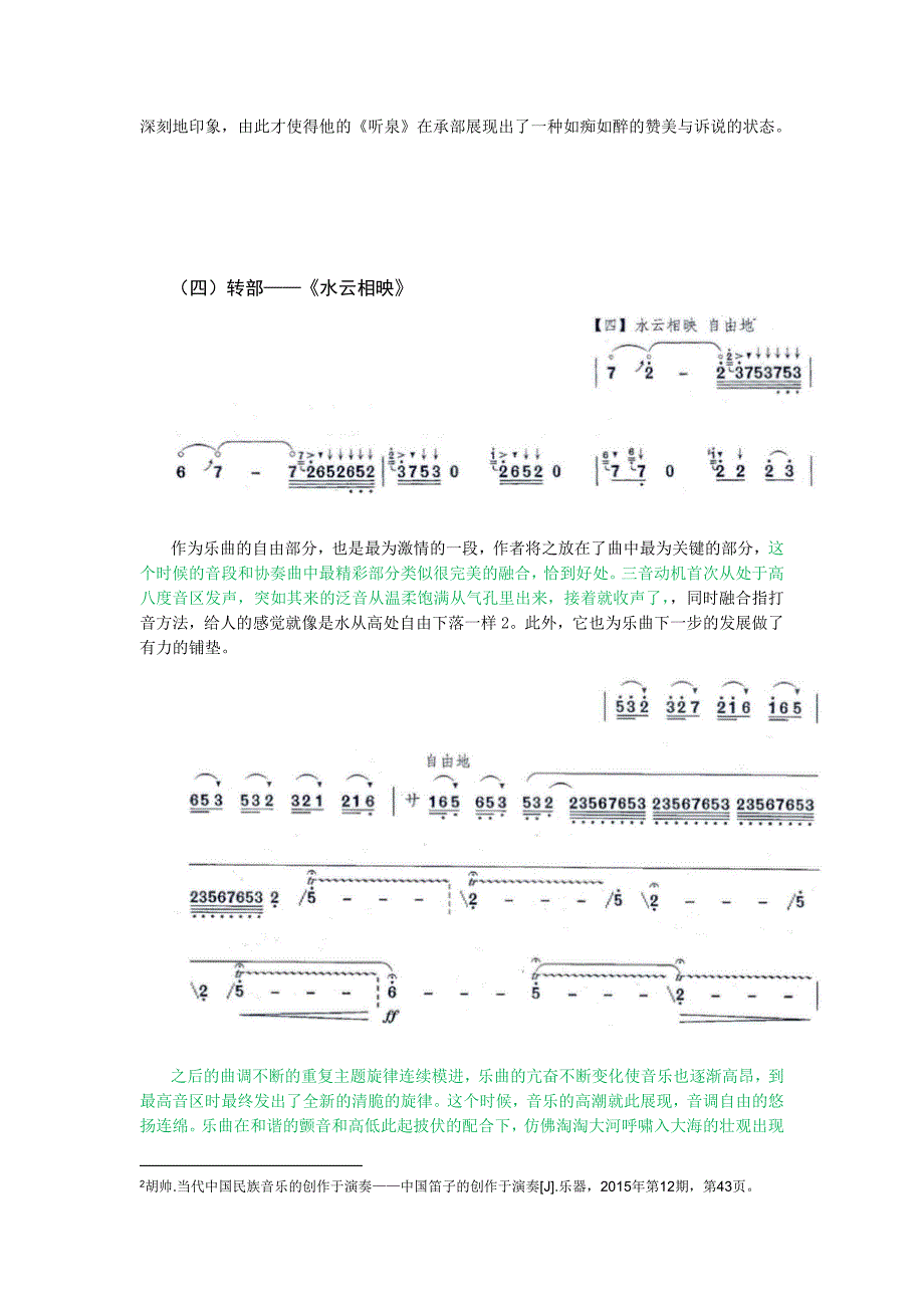 浅析竹笛名曲《听泉》的艺术特点_第3页