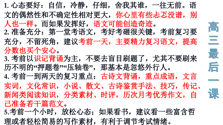 高考前应试技巧_第3页