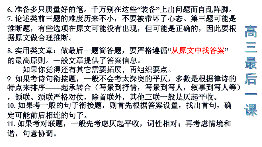 高考前应试技巧_第4页