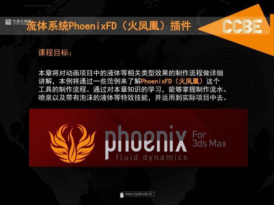 流体系统PhoenixFD(火凤凰)插件_第5页