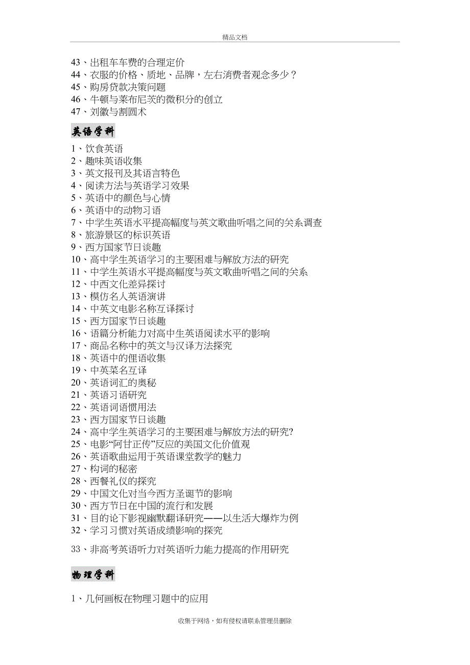 学生研究性课题题目库教学内容_第4页