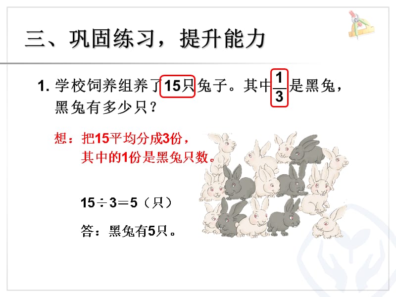 三年级下册分数应用题教学提纲_第3页