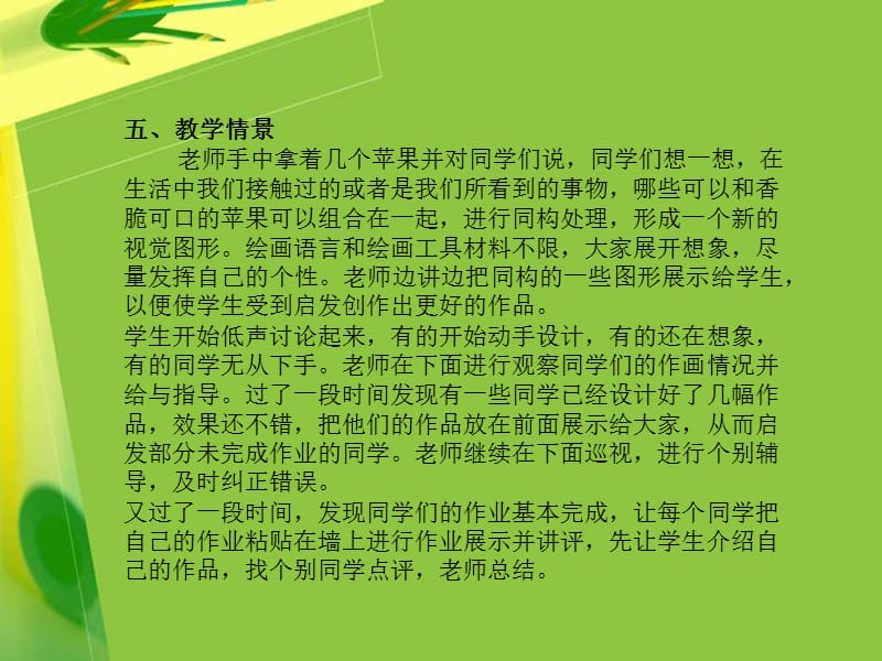 课题5一个苹果引发的遐想教材课程_第4页