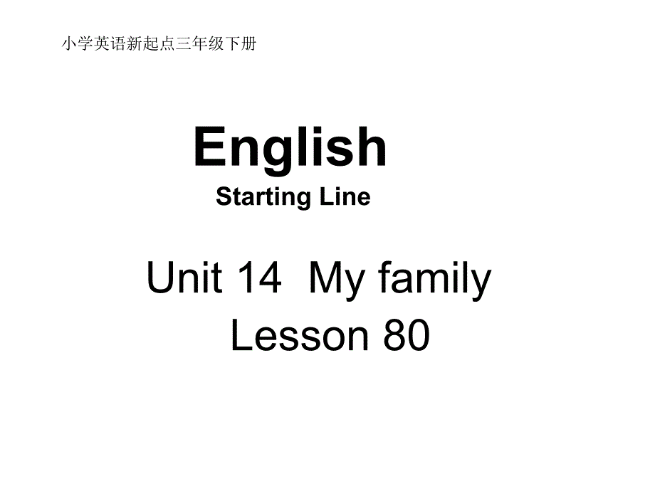 人教新起点英语三下Unit14Myfamilylesson80课件教学内容_第1页