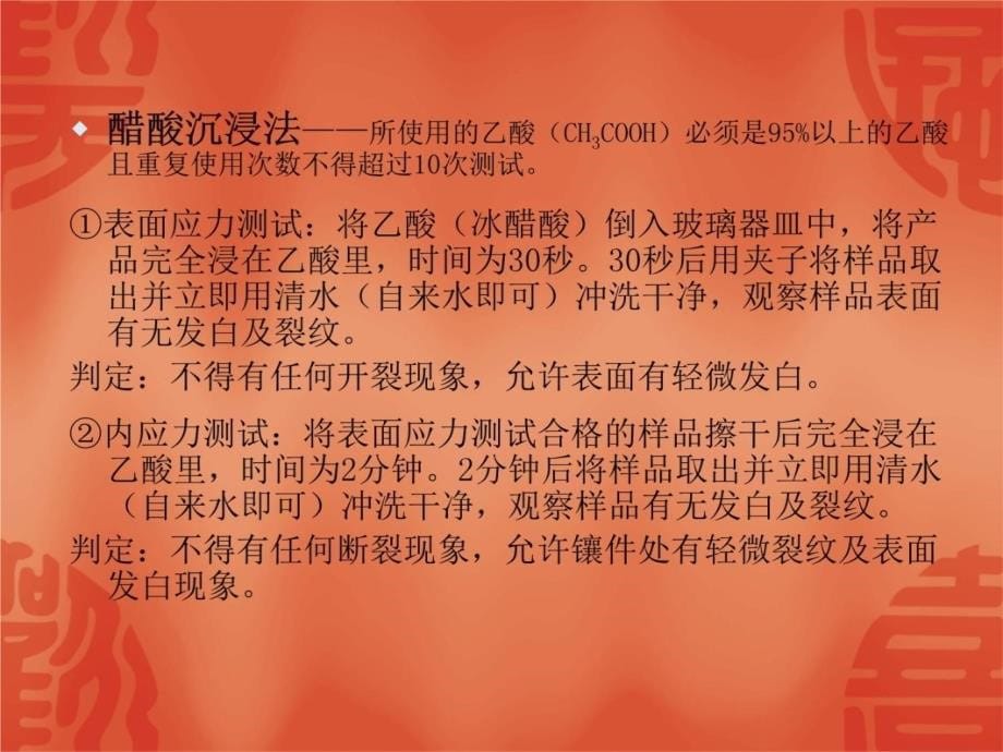 塑胶电镀前处理知识课件_第5页