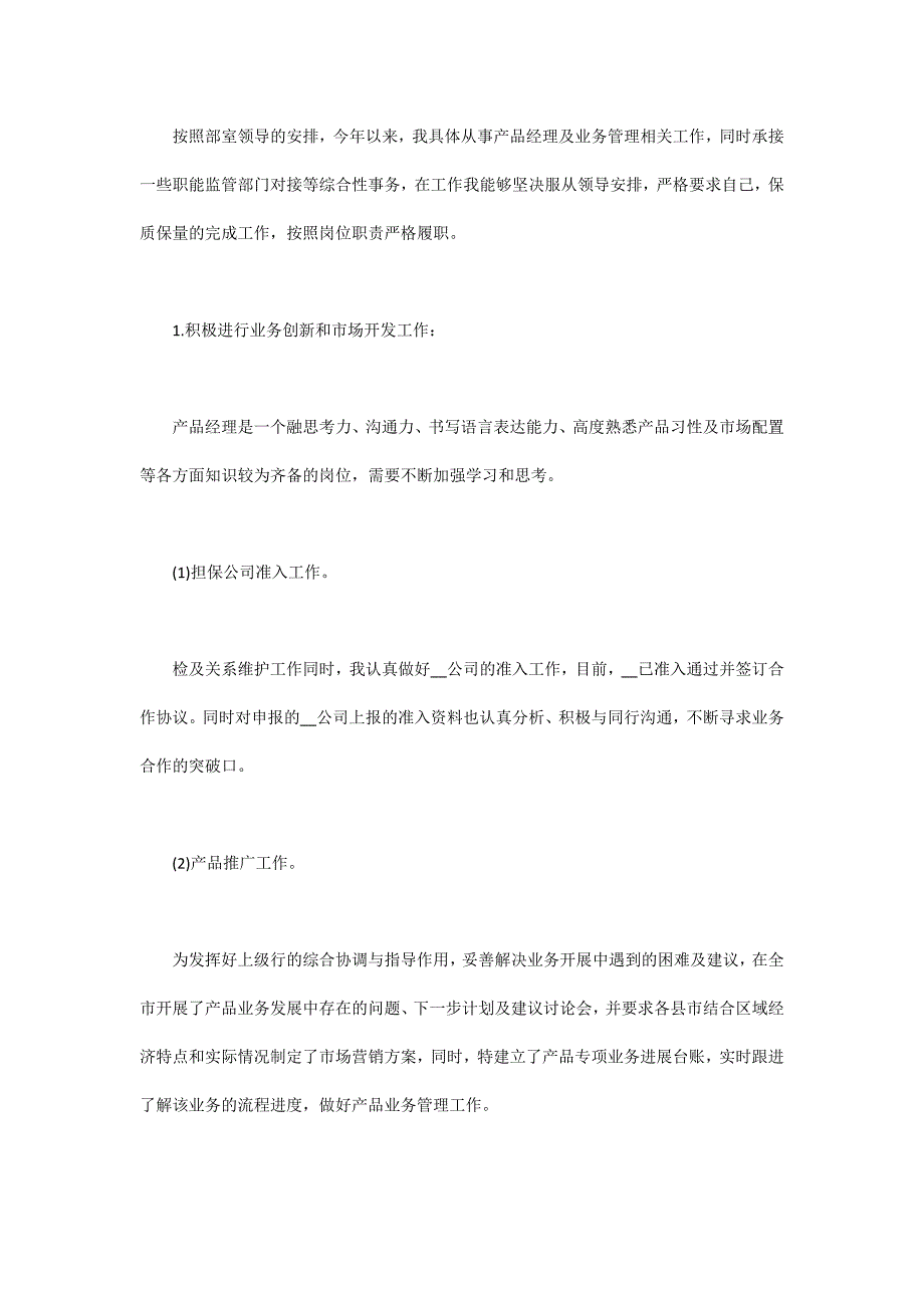 2020产品经理个人年终工作总结范文5篇_第2页