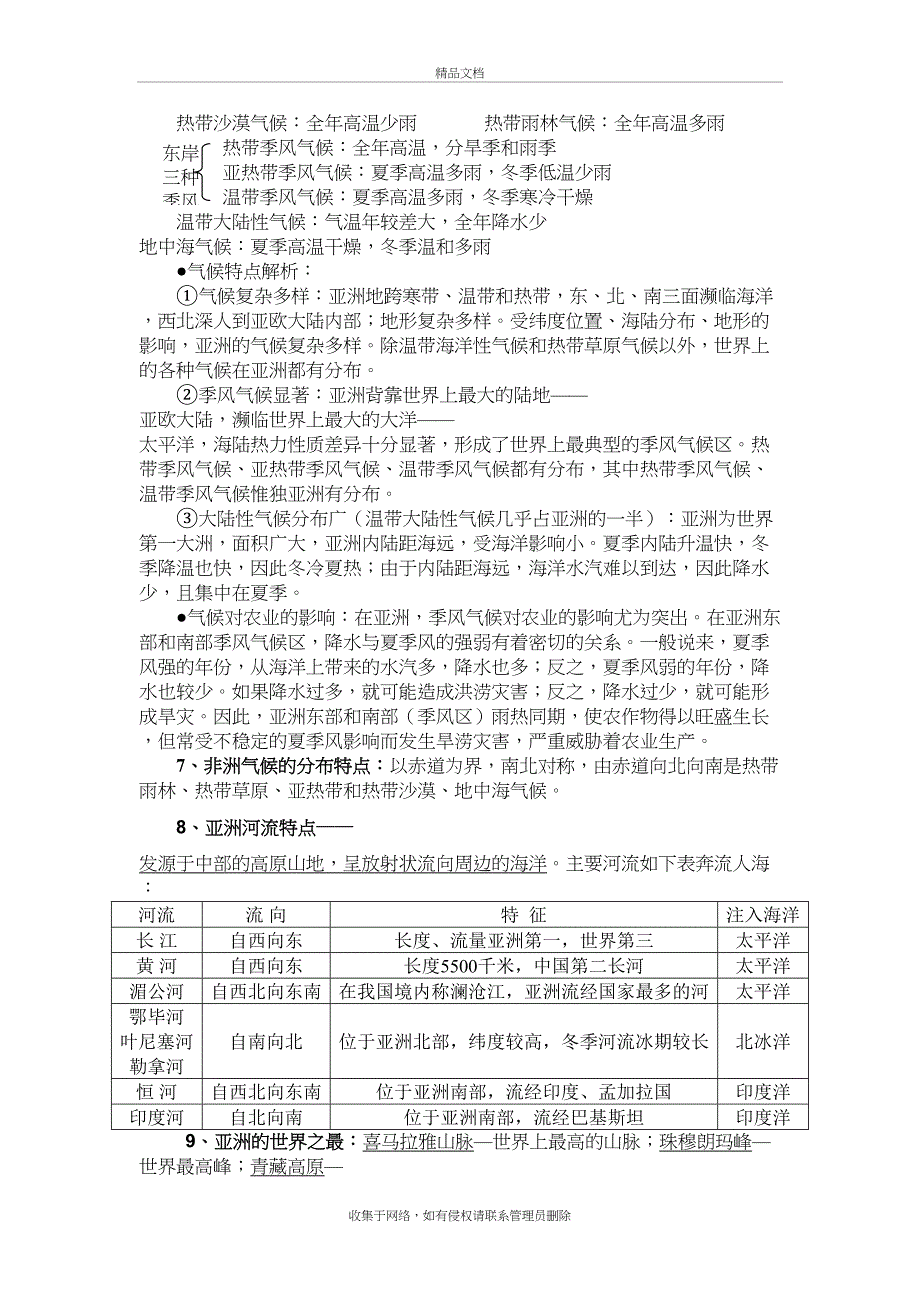 七年级下册地理知识点梳理复习过程_第3页