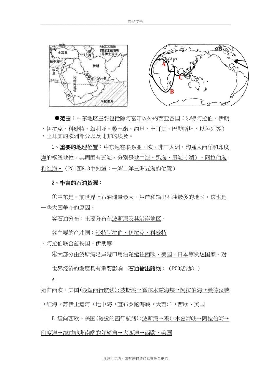 七年级下册地理知识点梳理复习过程_第5页