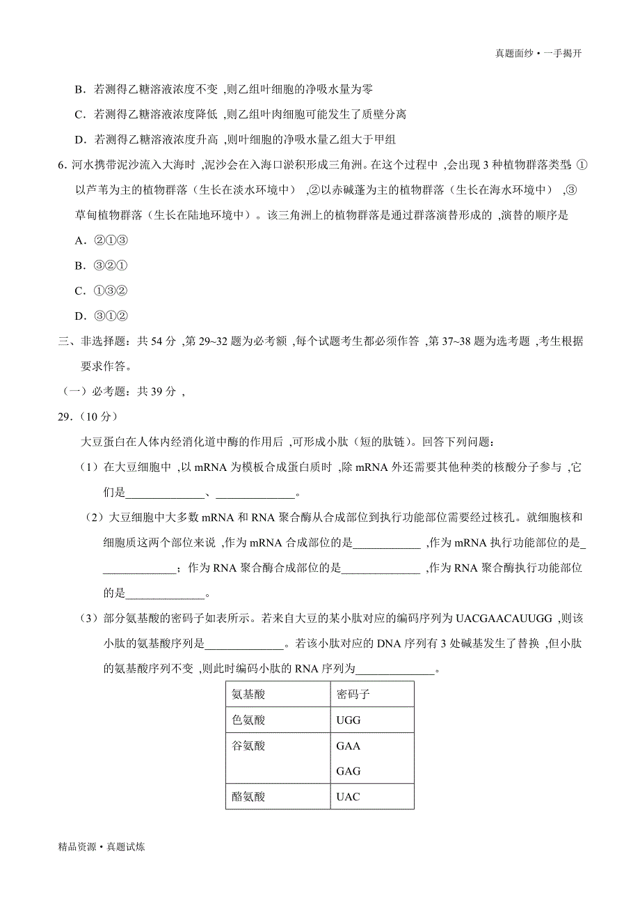 2020年高考真题-全国卷Ⅱ理综生物高考试题·Word可编辑版[含参考答案]_第2页