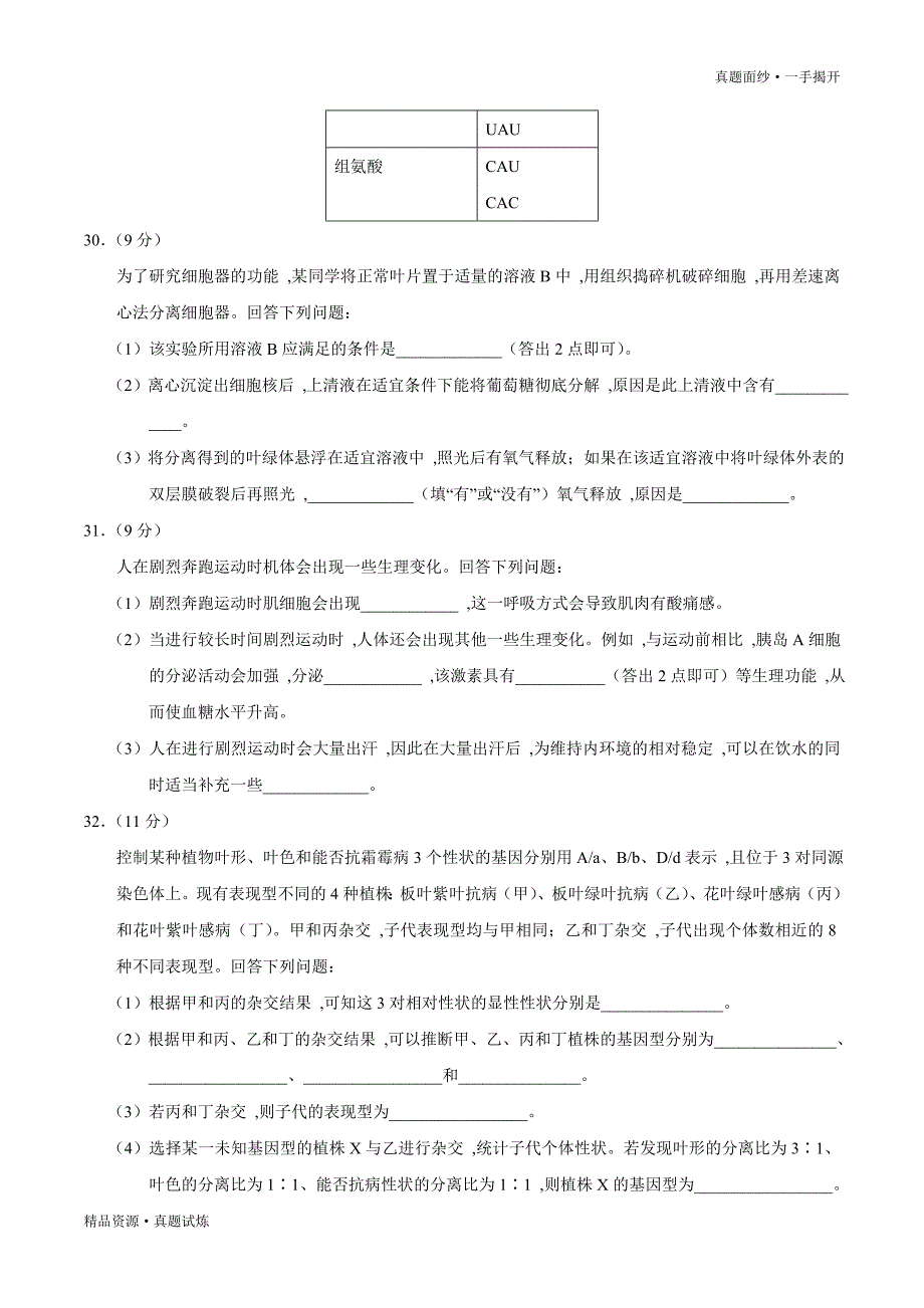 2020年高考真题-全国卷Ⅱ理综生物高考试题·Word可编辑版[含参考答案]_第3页