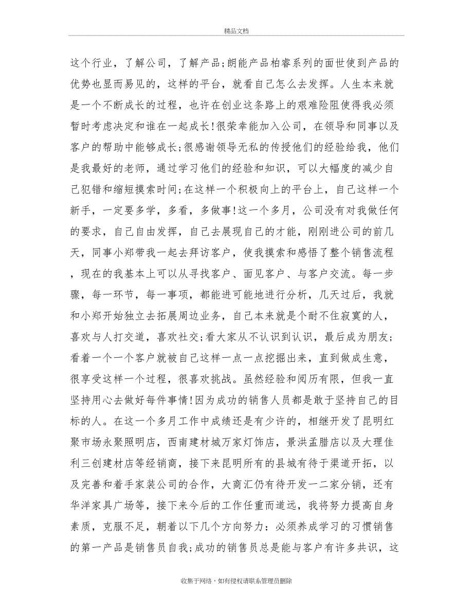 个人每月实习工作总结讲解学习_第5页