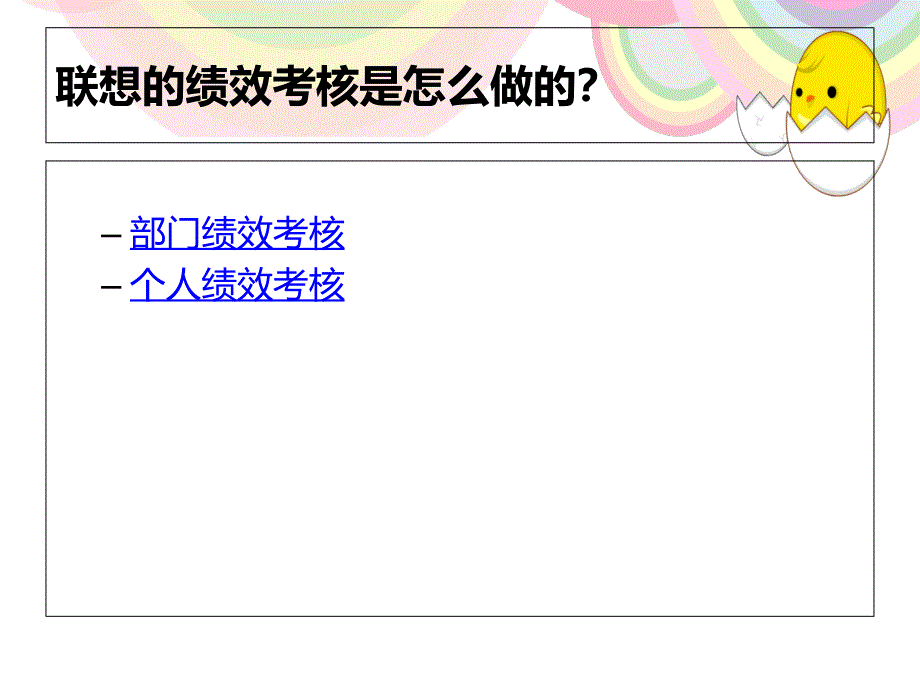 联想企业绩效评价讲课资料_第3页