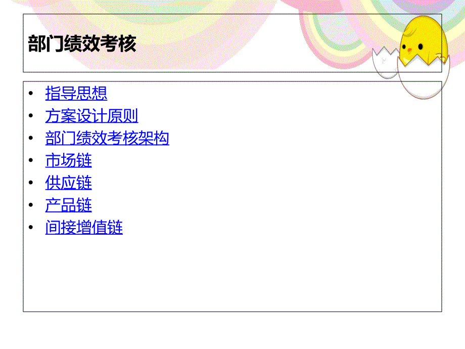 联想企业绩效评价讲课资料_第4页