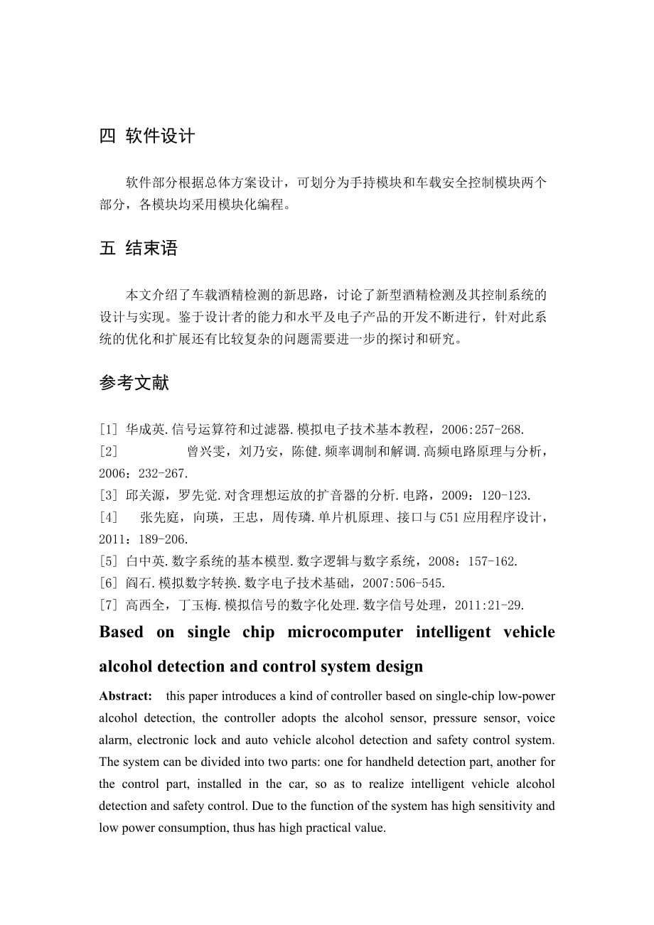 基于单片机的智能车载酒精检测及控制系统设计文档.doc_第4页
