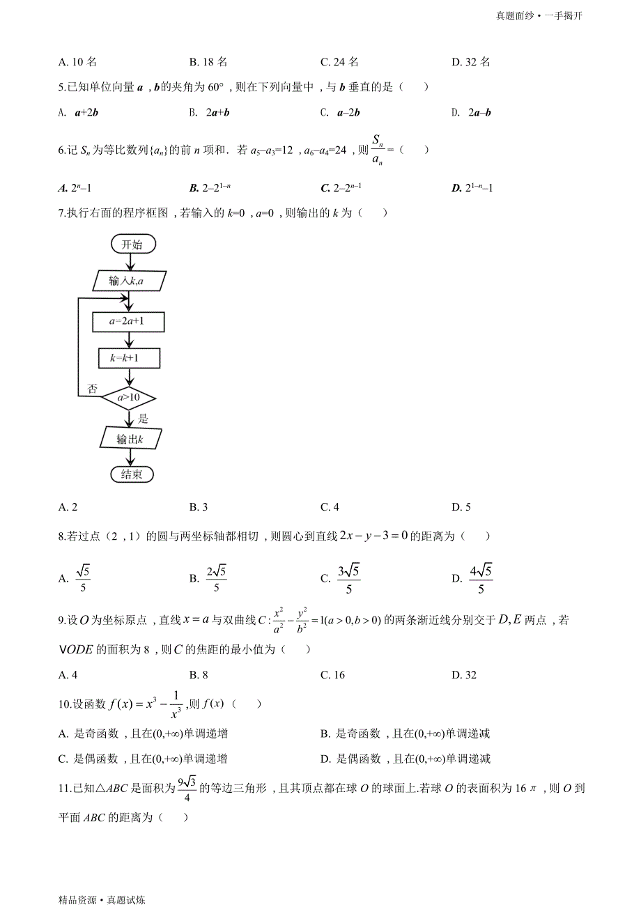 2020年全国统一高考【真题】-数学试卷（文科）（新课标Ⅱ）word版（原卷）_第2页