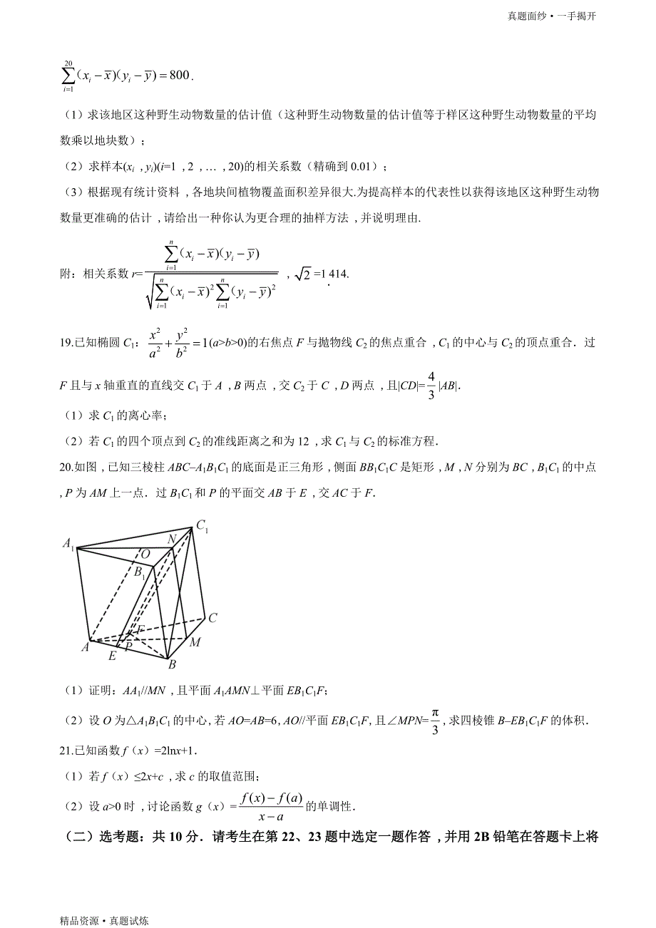 2020年全国统一高考【真题】-数学试卷（文科）（新课标Ⅱ）word版（原卷）_第4页