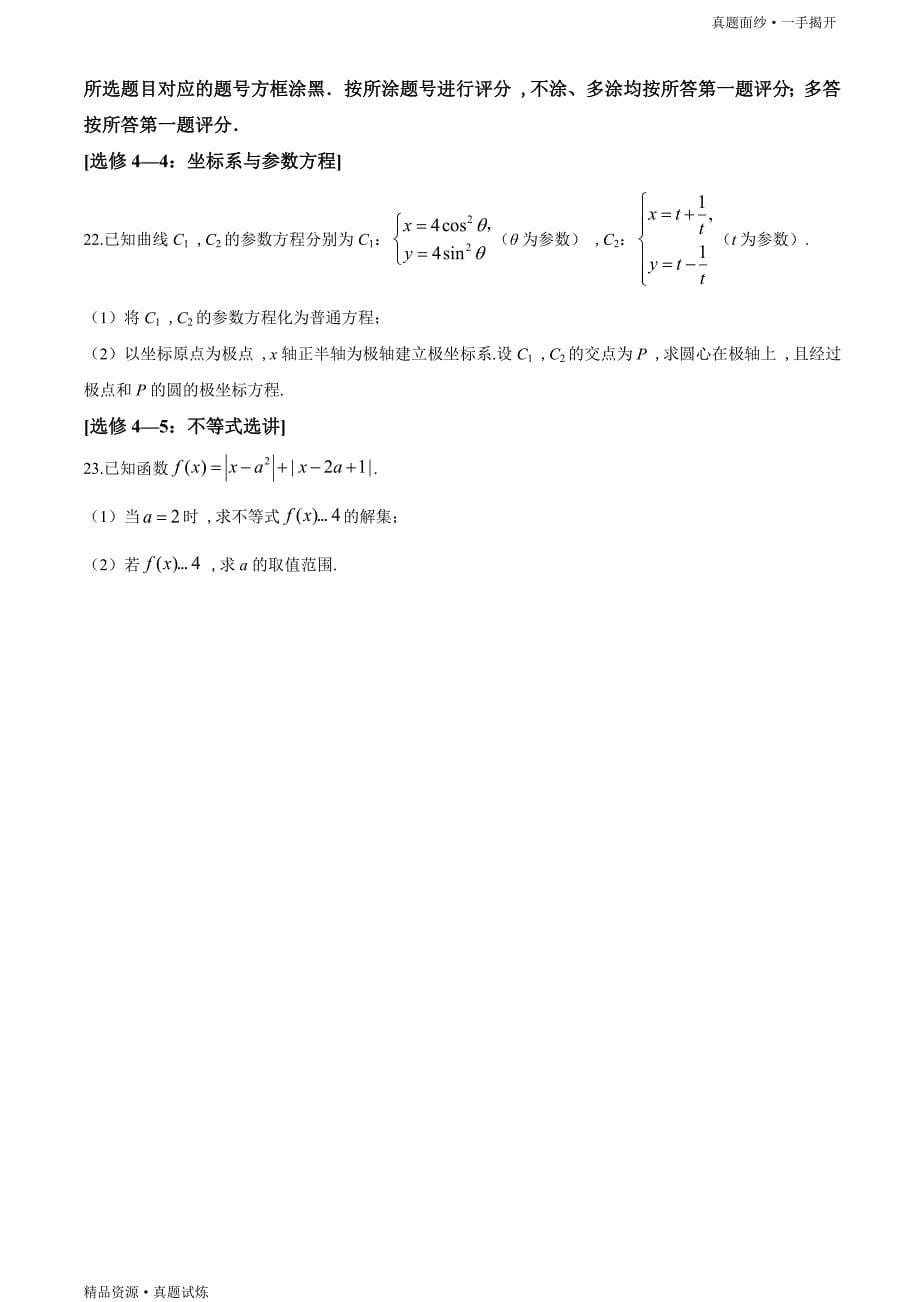 2020年全国统一高考【真题】-数学试卷（文科）（新课标Ⅱ）word版（原卷）_第5页