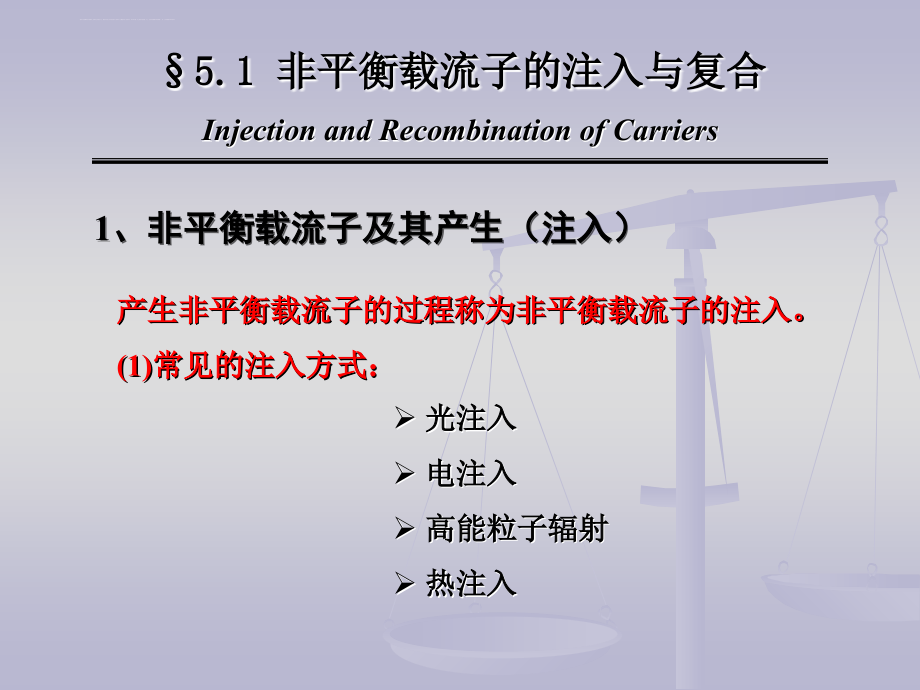 沈阳工业大学《半导体物理》教学PPT第五章_第2页