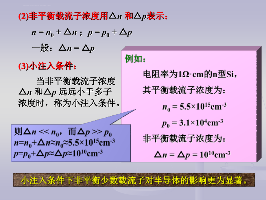 沈阳工业大学《半导体物理》教学PPT第五章_第3页