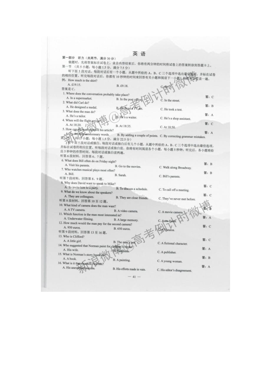 20高考英语3卷图片版_第1页
