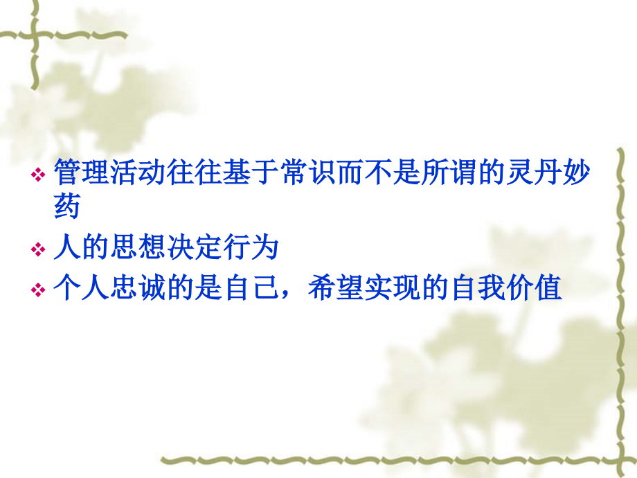 内部管理培训中旭总裁执行模式培训的笔记整理版教学文案_第3页