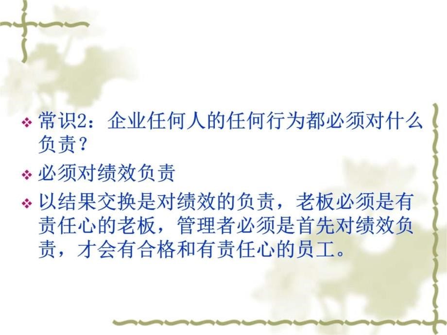 内部管理培训中旭总裁执行模式培训的笔记整理版教学文案_第5页