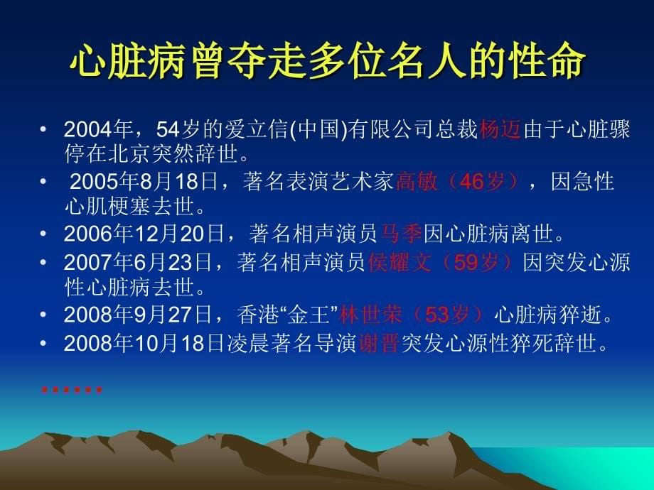 三高健康知识讲座教学提纲_第5页