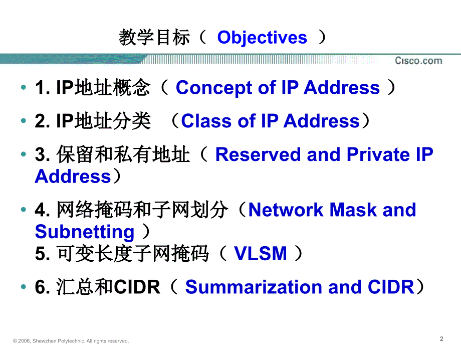 生成树协议SpanningTreeProtocol教材课程_第2页