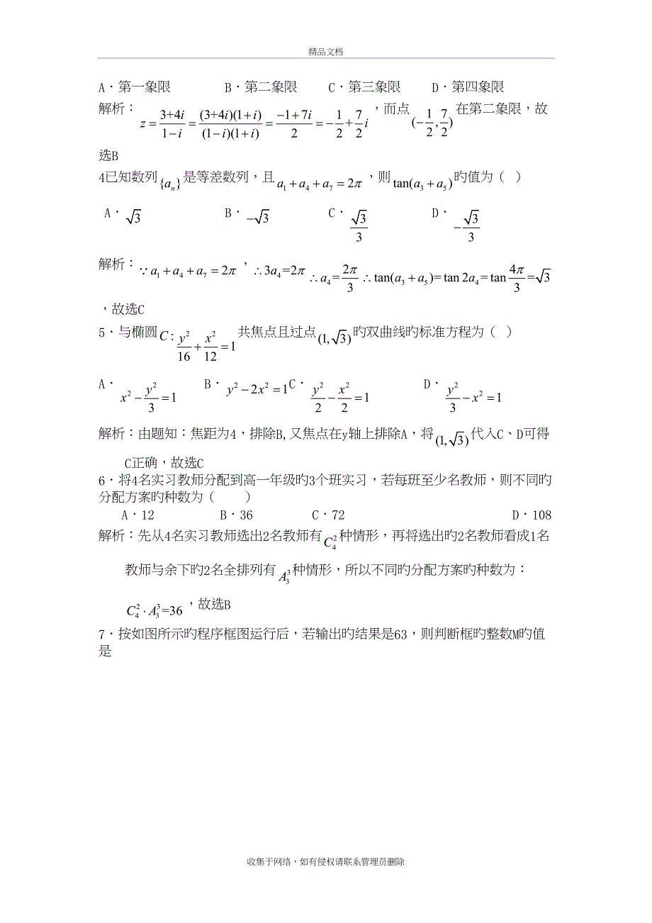 东河北省三校2019高三3月第一次联考-数学理(解析版)讲解学习_第3页