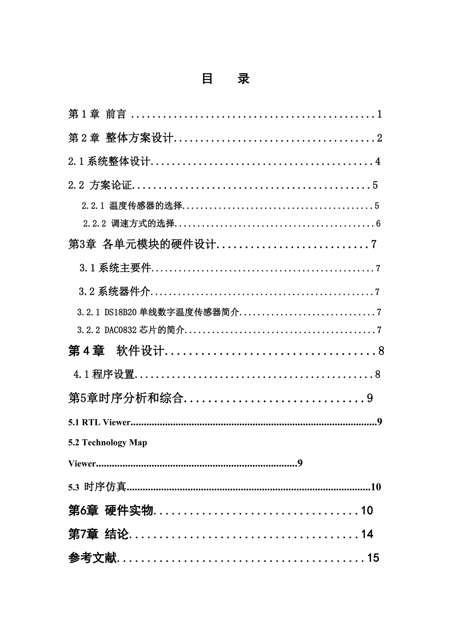 基于FPGA的温控风扇 (2).doc_第2页