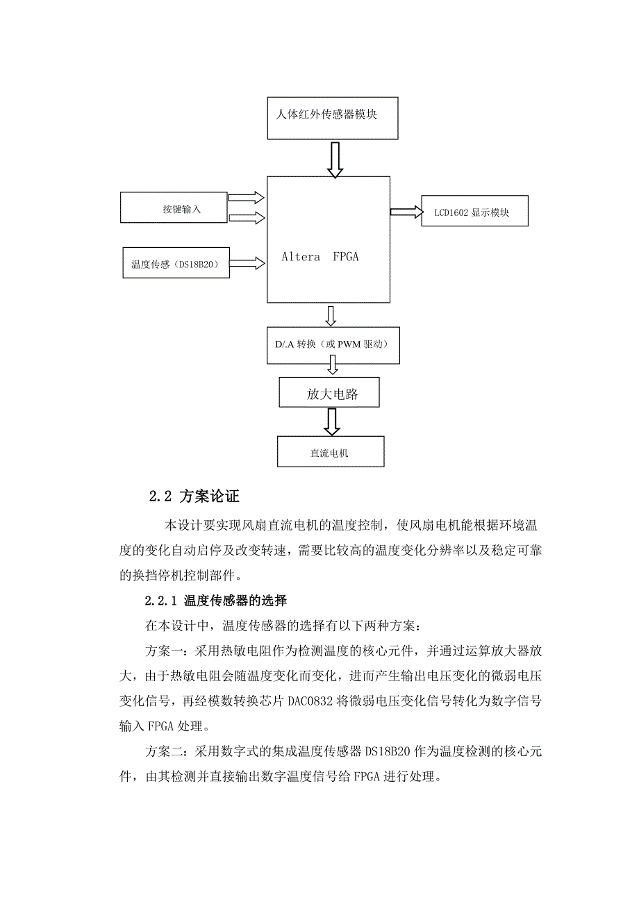 基于FPGA的温控风扇 (2).doc_第4页