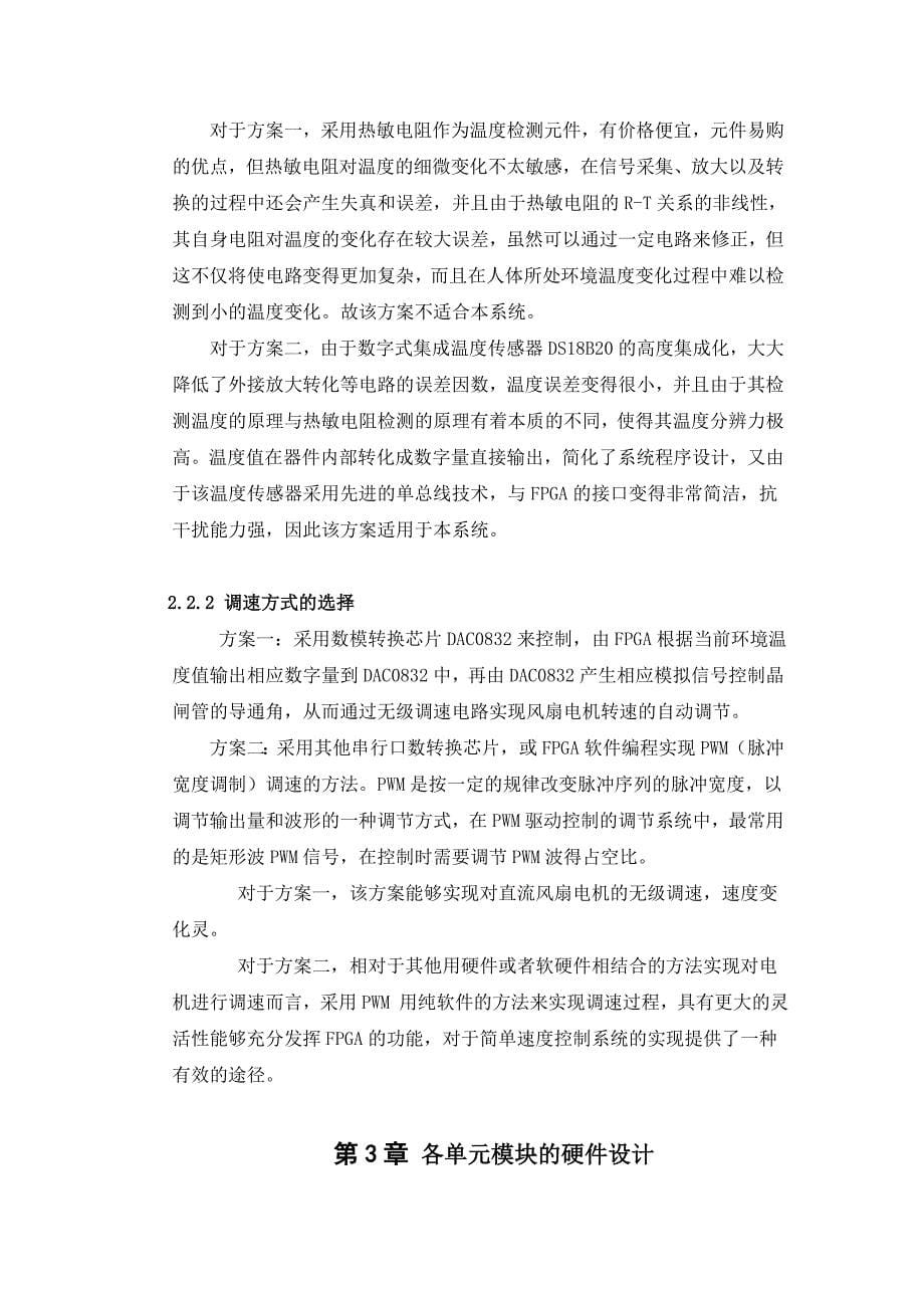 基于FPGA的温控风扇 (2).doc_第5页