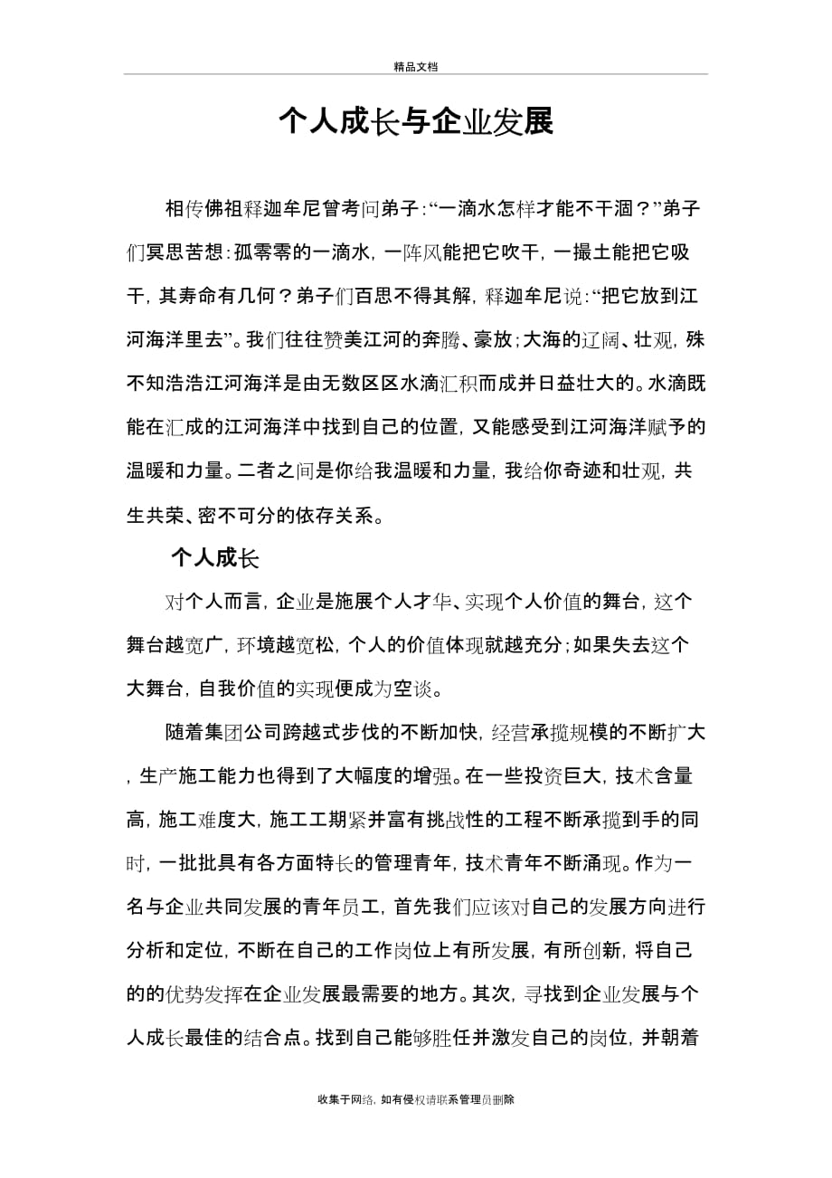 个人成长与企业发展说课讲解_第2页