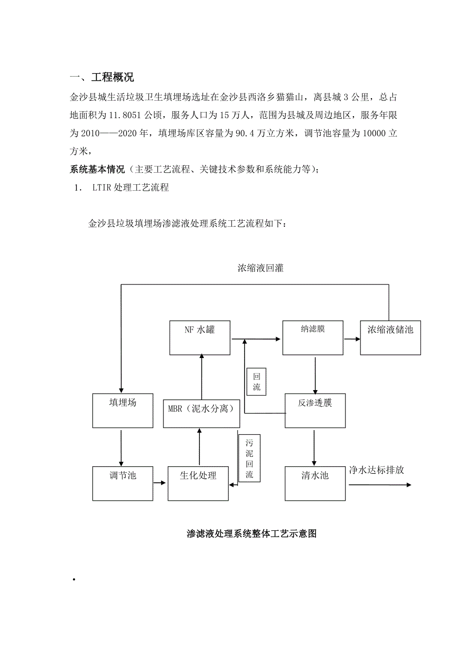 运行与维护方案.doc_第3页