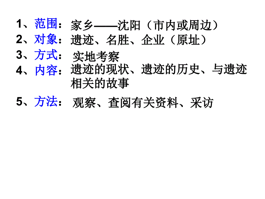 沈阳遗迹考察报告_第2页