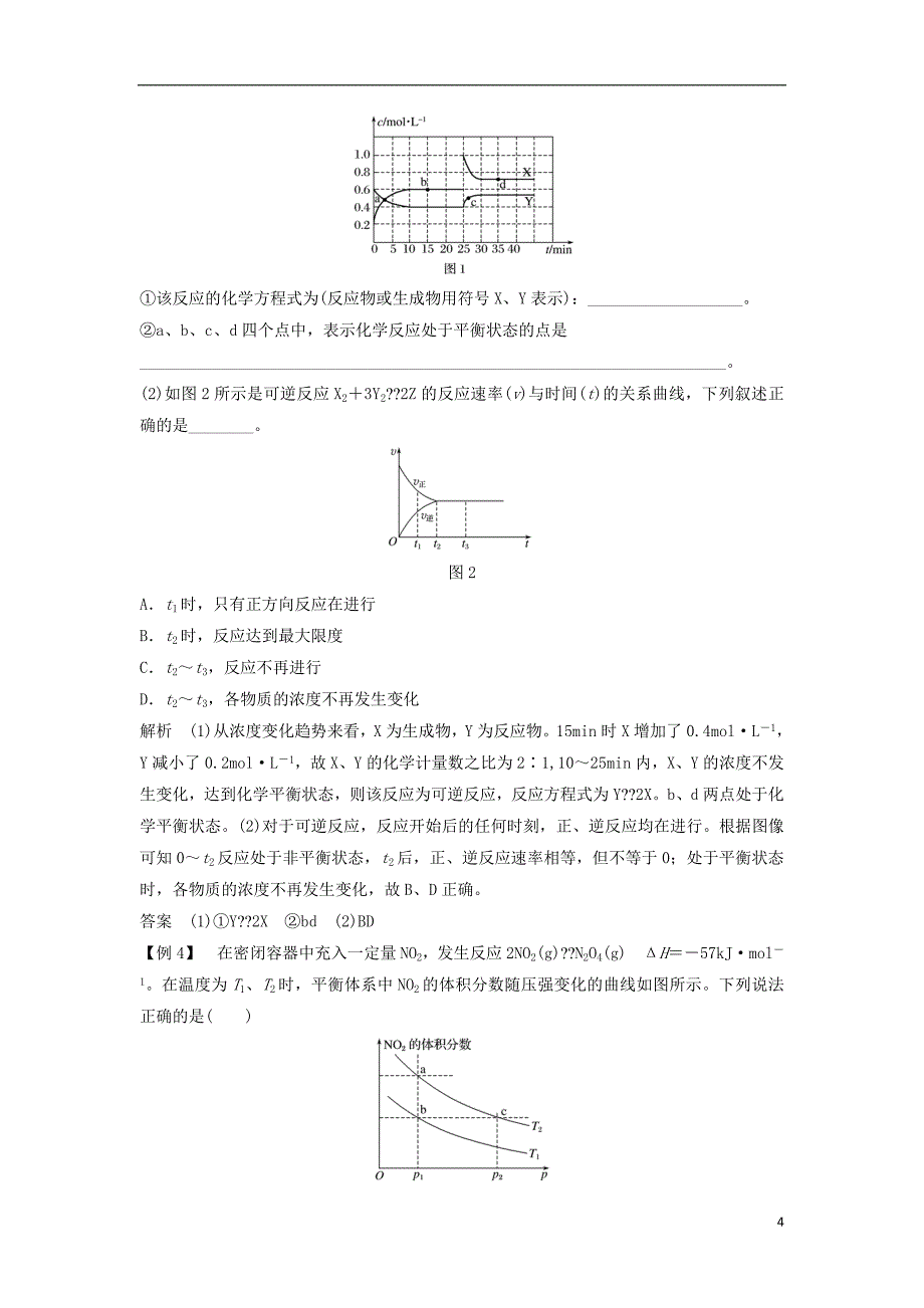 （浙江专）高中化学专题2化学反应与能量变化本专题重难点突破教学案苏教必修2_第4页